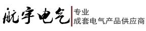 宿遷航宇電氣設備有限公司正式上線啦！