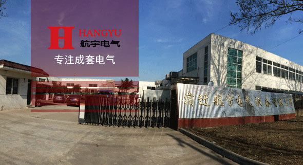 宿遷控制柜廠-航宇電氣